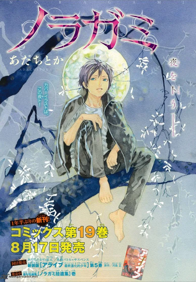 Noragami Chapter 77 page 1