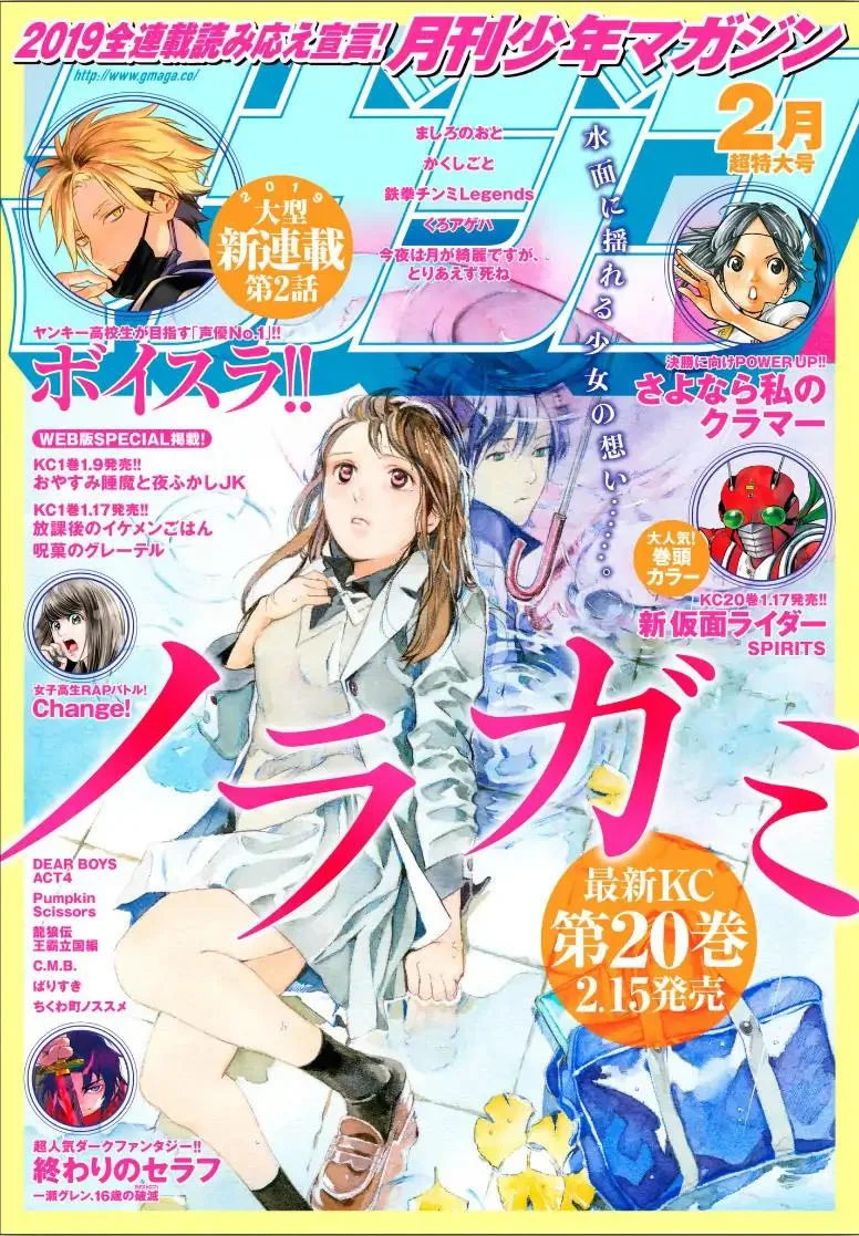 Noragami Chapter 80 page 1