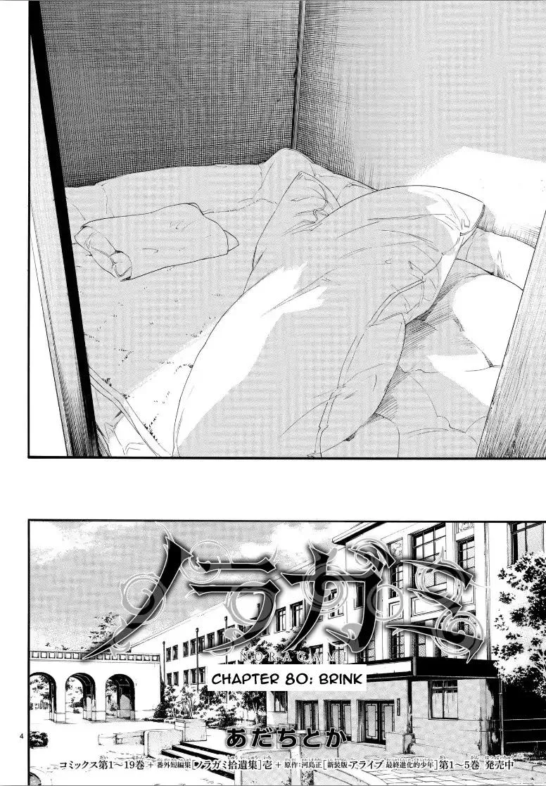 Noragami Chapter 80 page 5