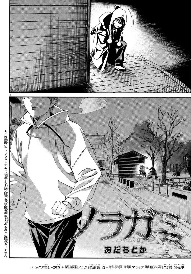Noragami Chapter 83 page 2