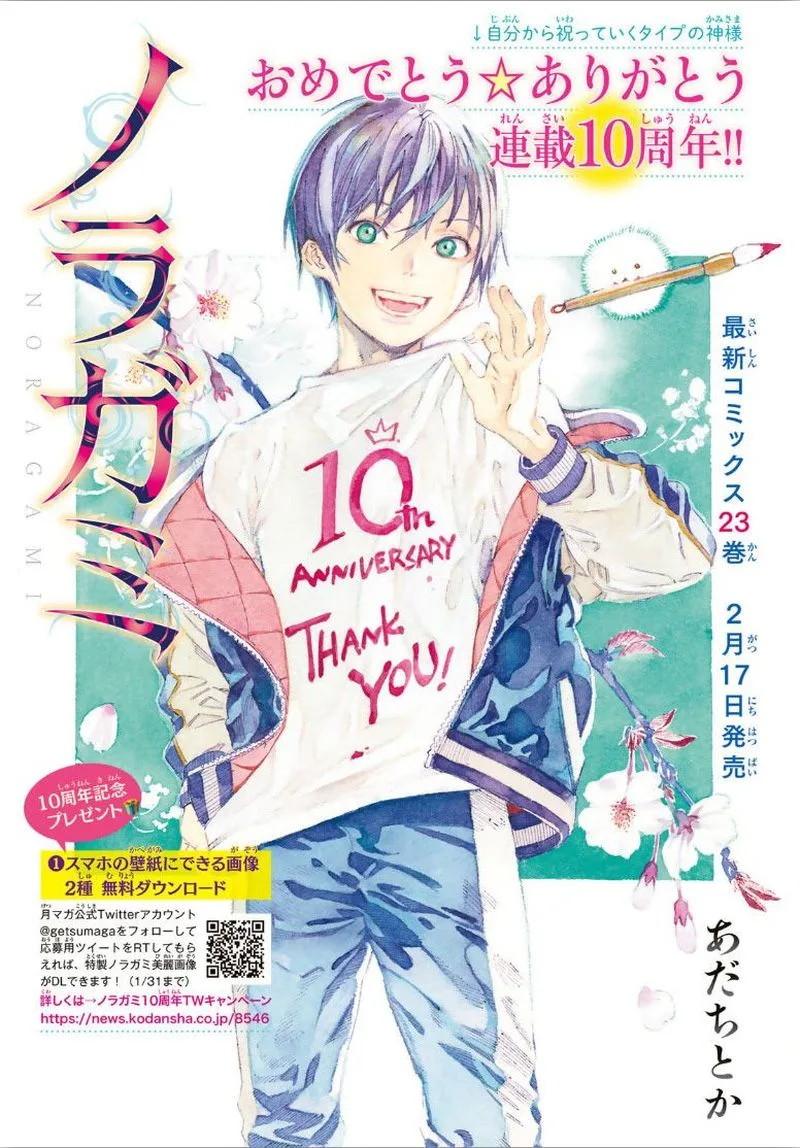Noragami Chapter 92 page 1