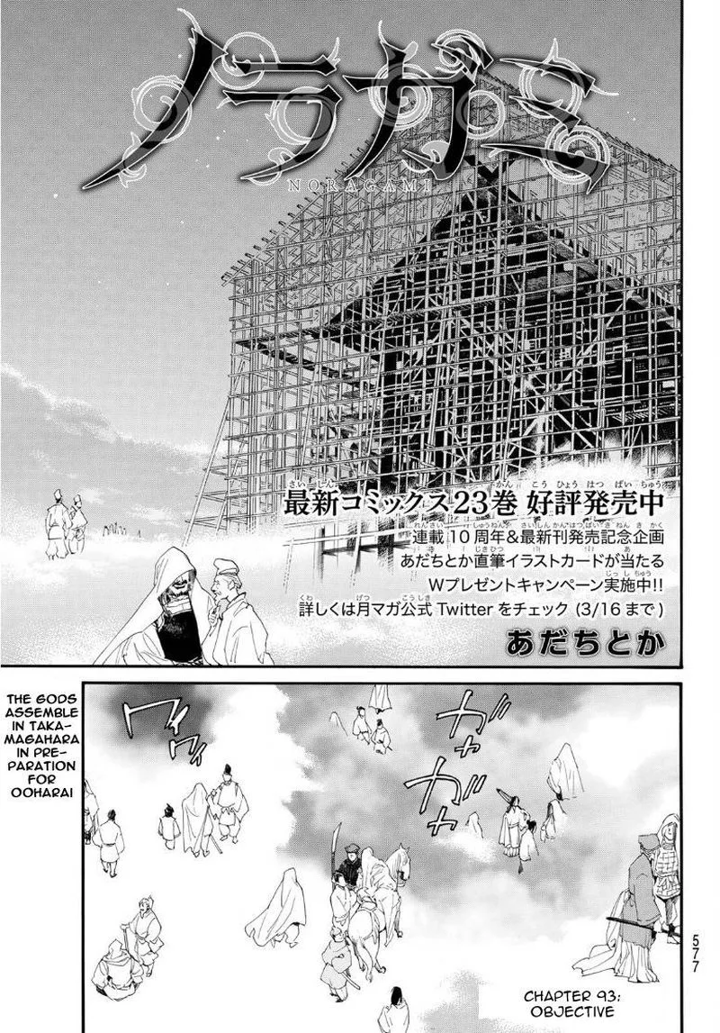 Noragami Chapter 93 page 1