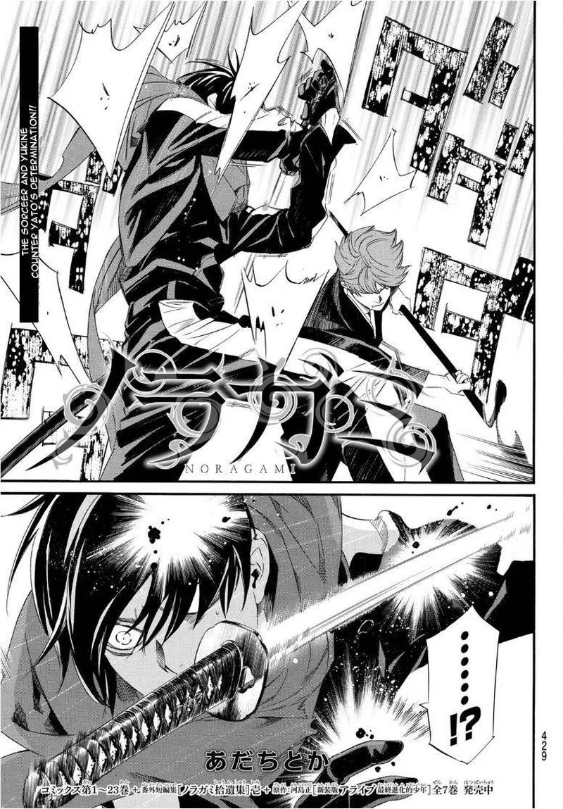 Noragami Chapter 93 page 15