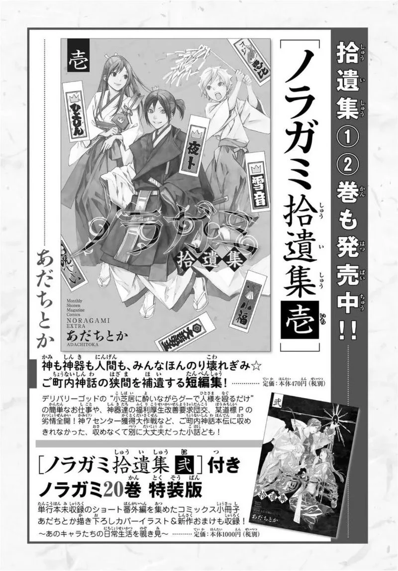 Noragami Chapter 96 page 26