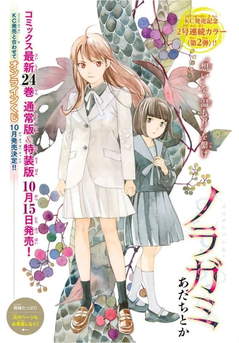 Noragami Chapter 96 page 25