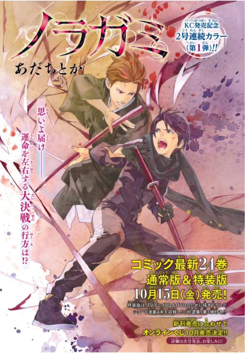 Noragami Chapter 96 page 1