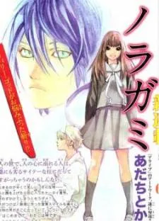 Noragami cover
