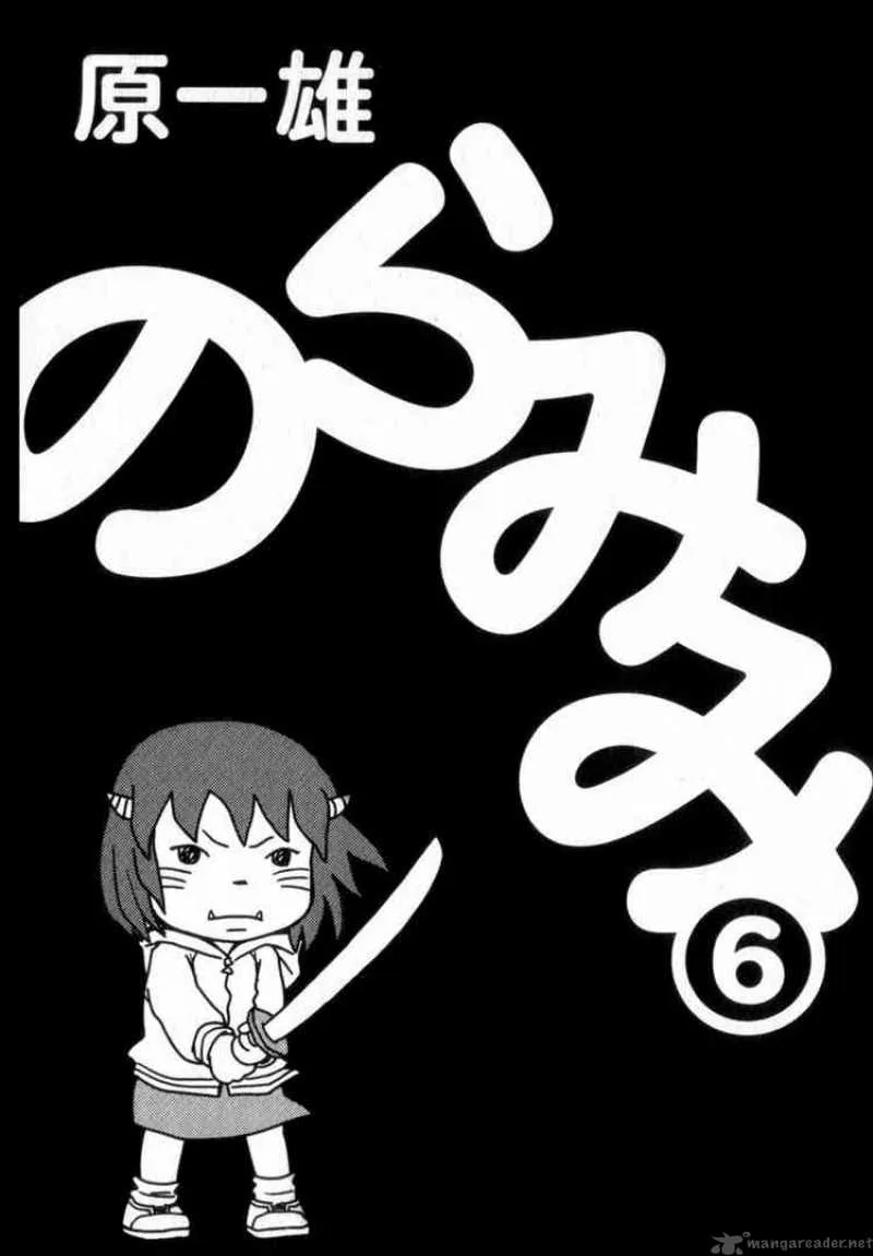 Noramimi Chapter 45 page 2