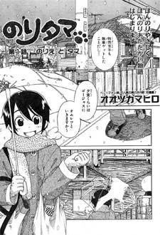 Nori Tama cover