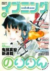 Noririn cover
