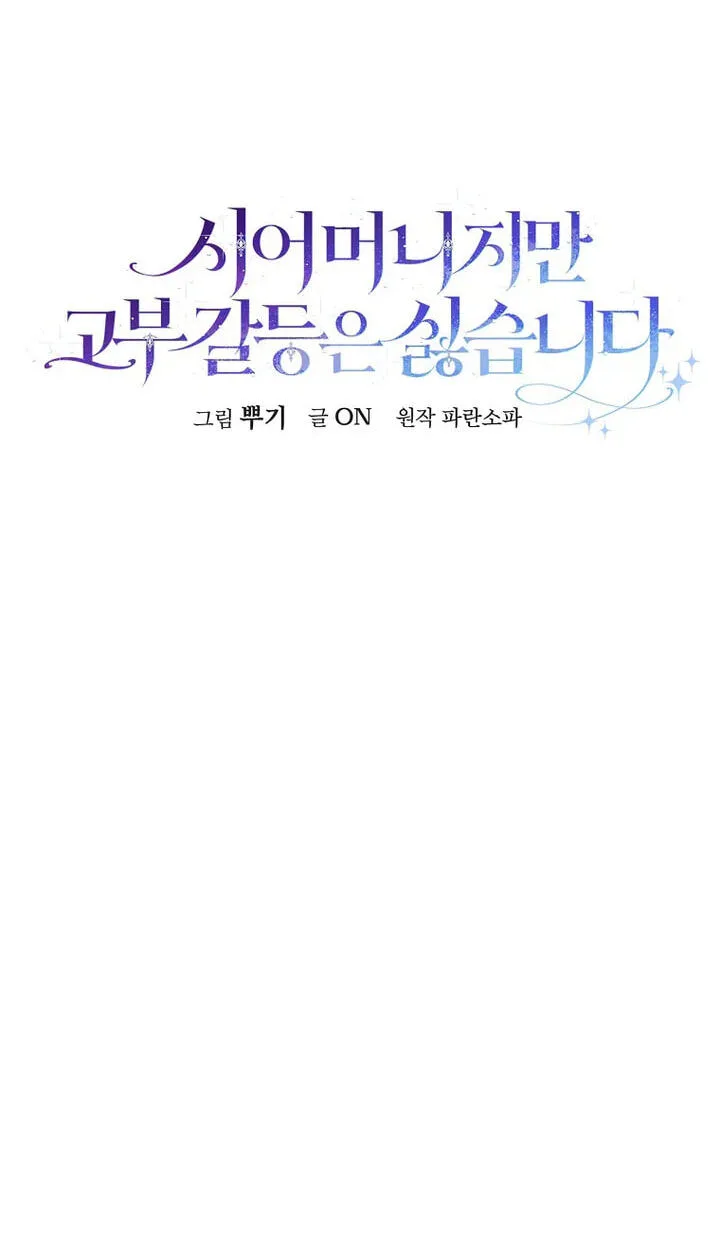 Not your MOTHER in Law Chapter 62 page 70