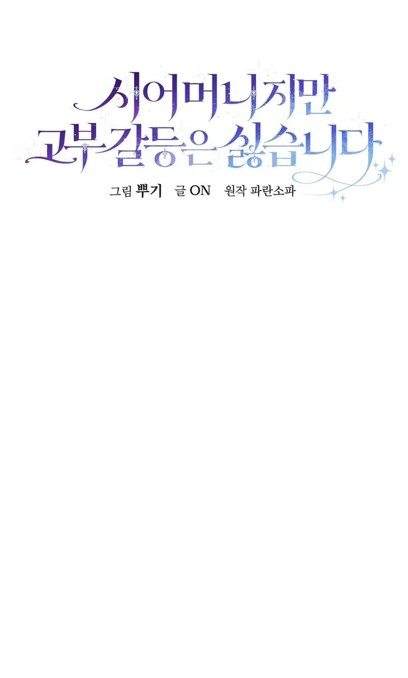 Not your MOTHER in Law Chapter 67 page 60