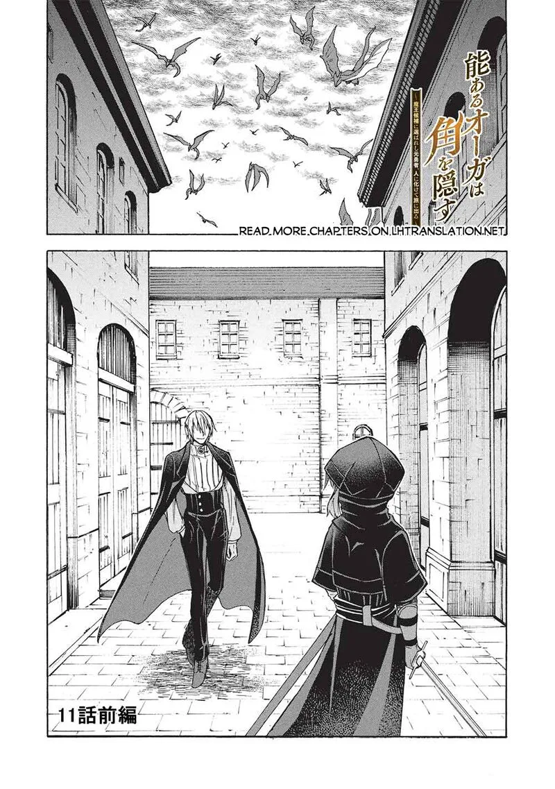 Nou Aru Ogre ga Tsuno wo Kakusu Chapter 11.1 page 1