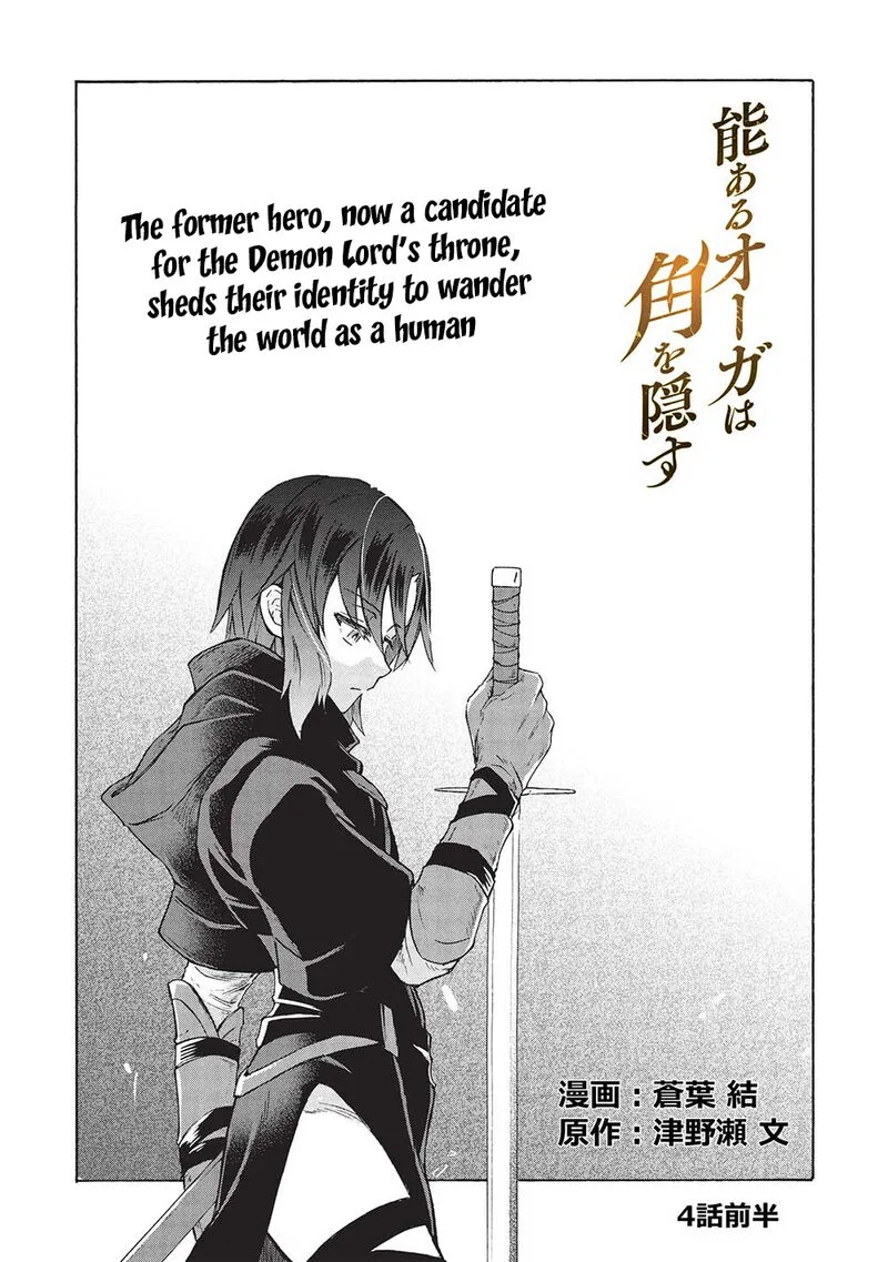Nou Aru Ogre ga Tsuno wo Kakusu Chapter 4.1 page 3