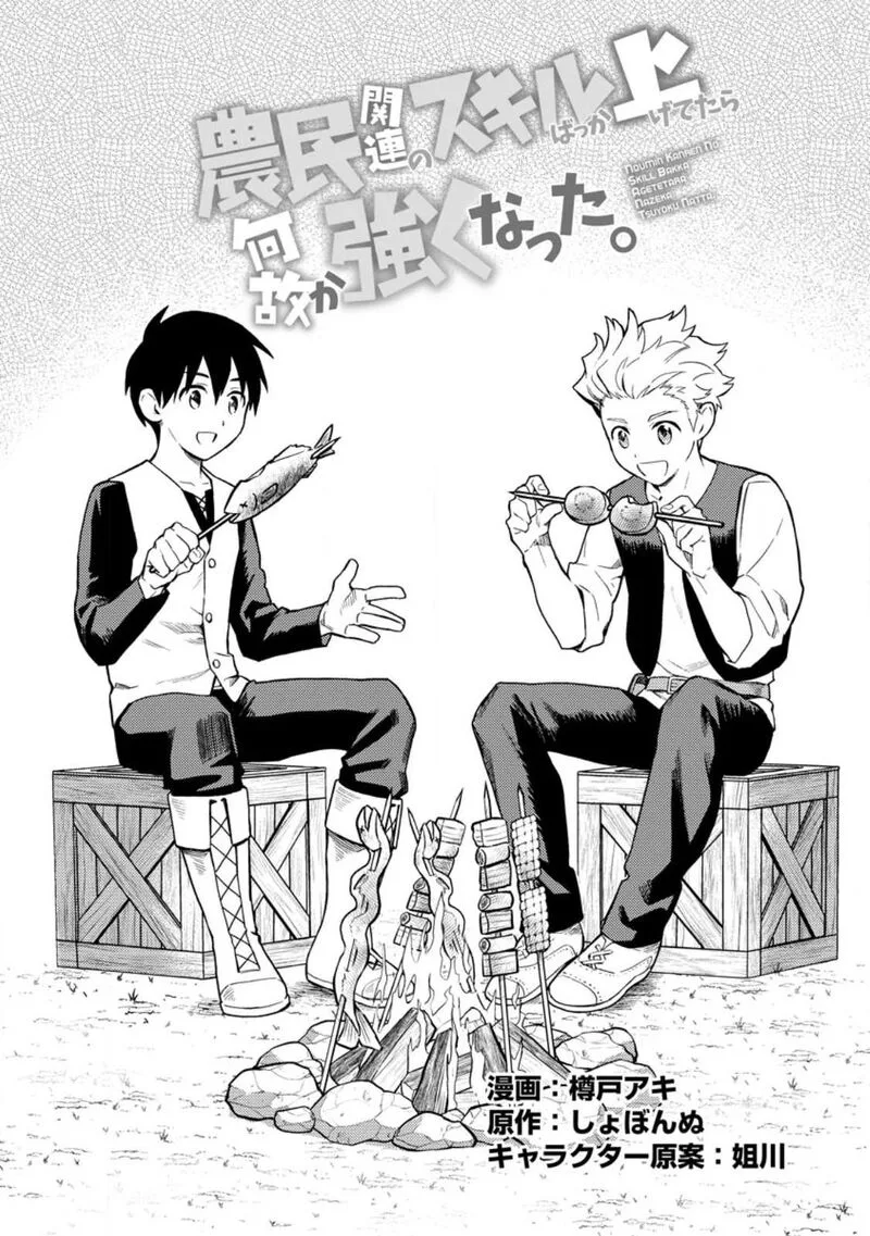Noumin Kanren no Skill Bakka Agetetara Naze ka Tsuyoku Natta Chapter 48 page 8