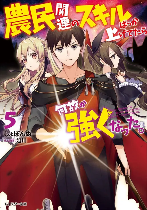 Noumin Kanren no Skill Bakka Agetetara Naze ka Tsuyoku Natta cover