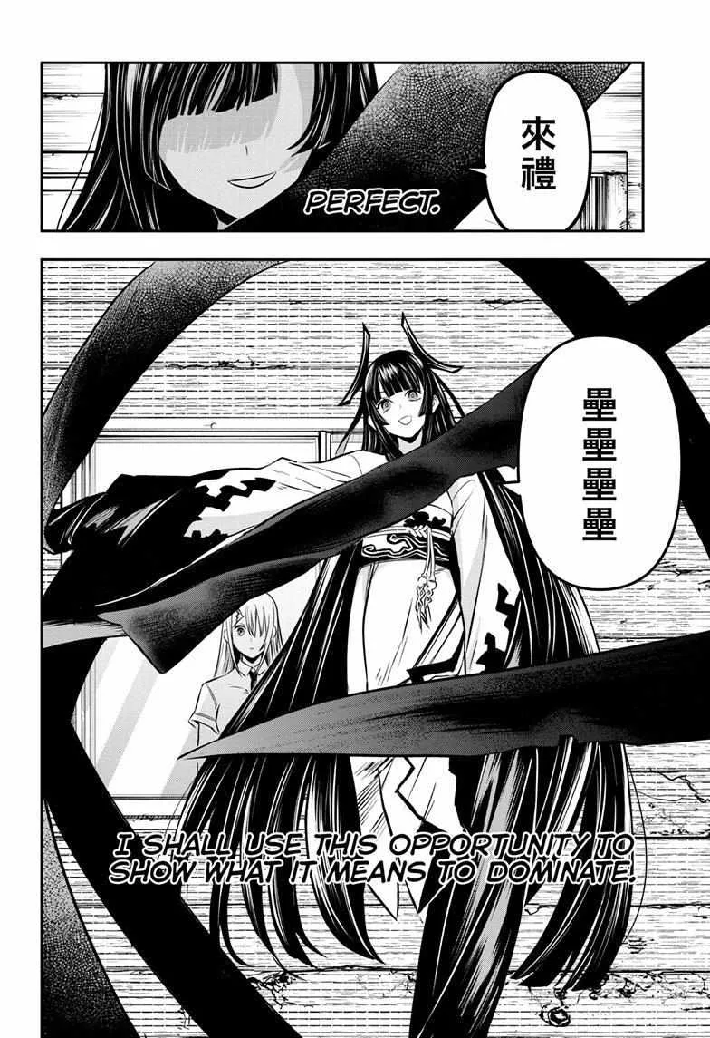 Nue no Onmyouji Chapter 20 page 16