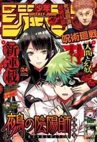 Nue no Onmyouji cover
