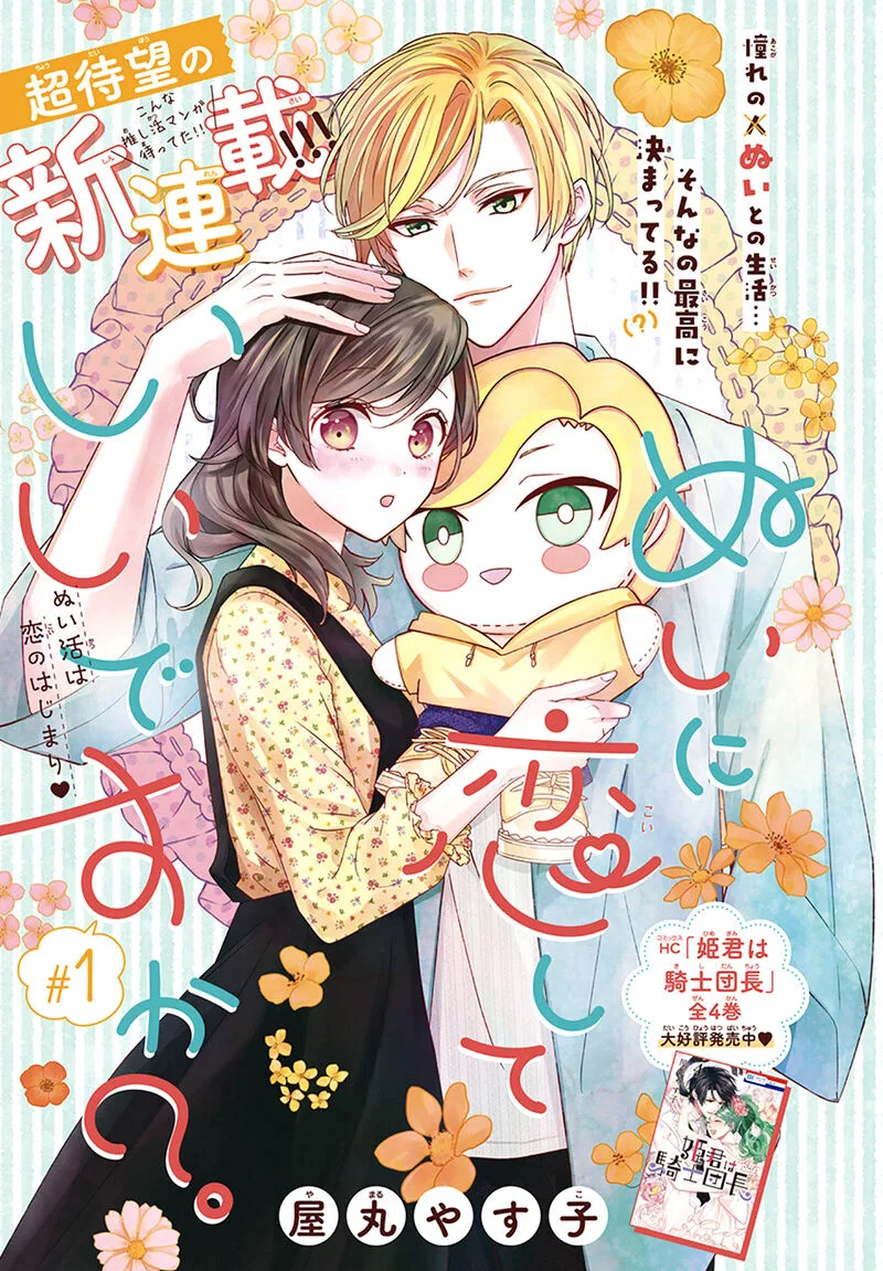 Nui ni Koishite Ii desu ka? Chapter 1 page 2