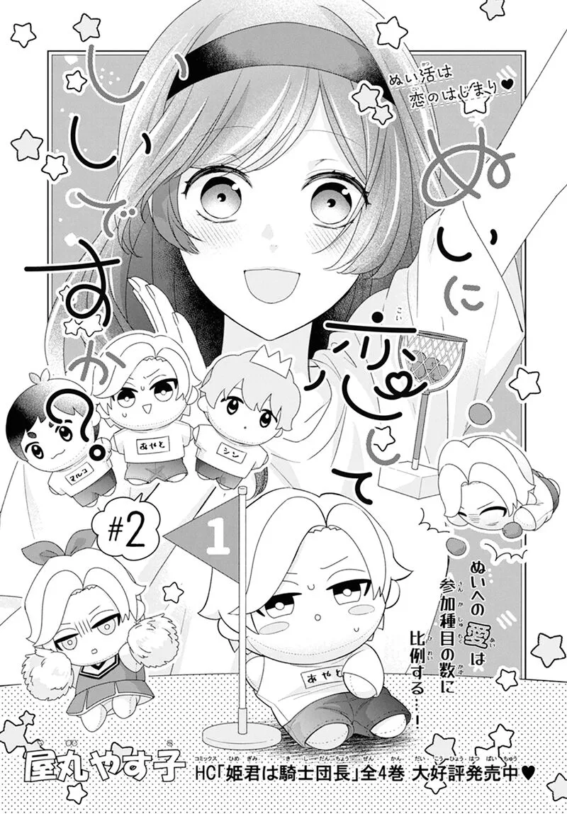 Nui ni Koishite Ii desu ka? Chapter 2 page 2