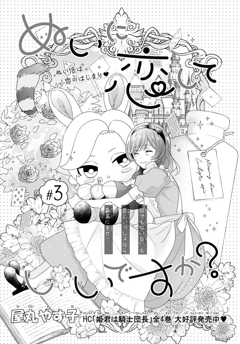 Nui ni Koishite Ii desu ka? Chapter 3 page 2