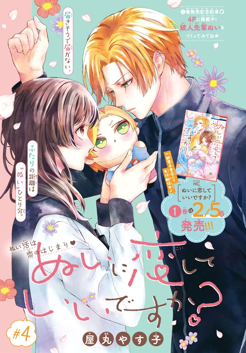 Nui ni Koishite Ii desu ka? Chapter 4 page 2