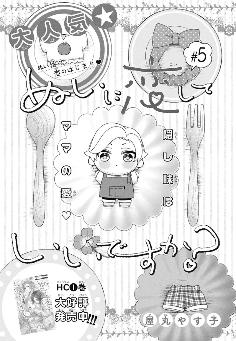 Nui ni Koishite Ii desu ka? Chapter 5 page 2