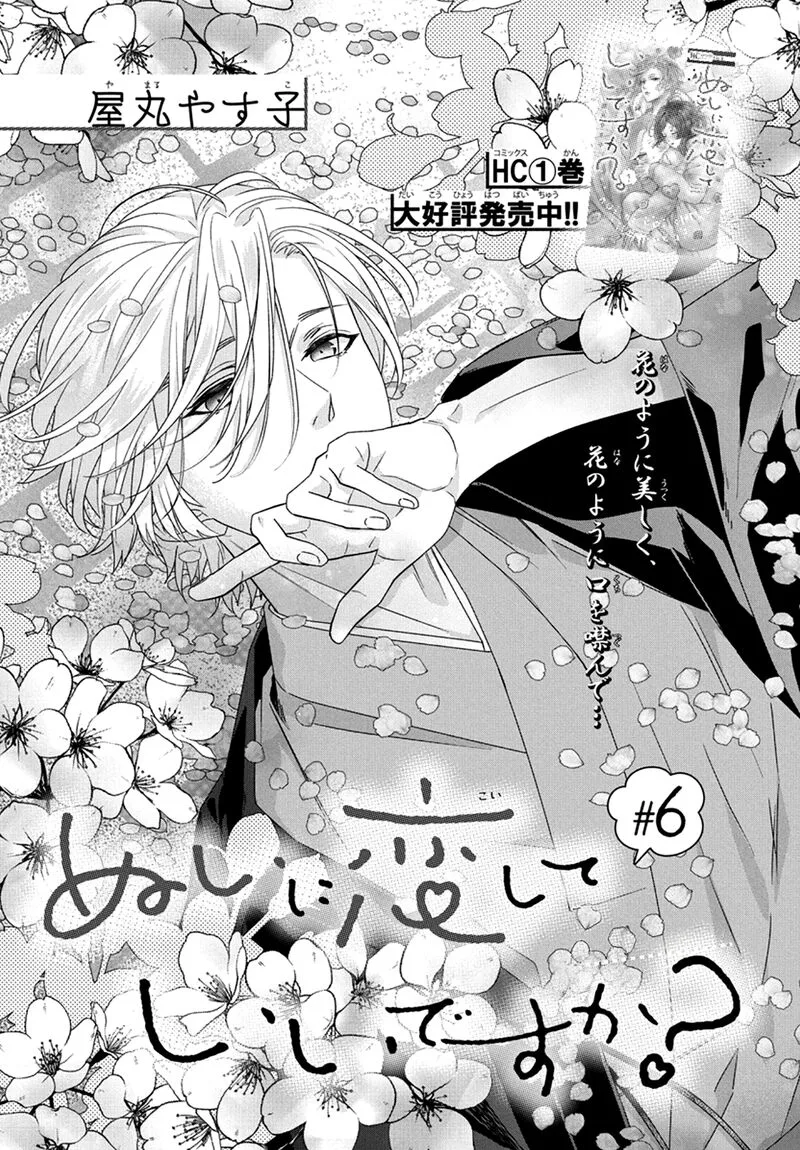 Nui ni Koishite Ii desu ka? Chapter 6 page 2
