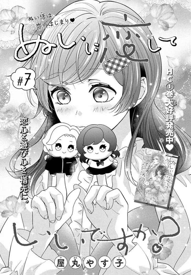 Nui ni Koishite Ii desu ka? Chapter 7 page 2