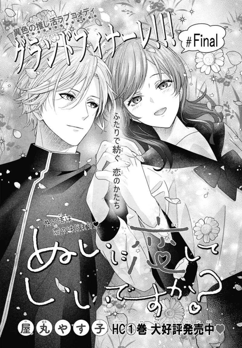 Nui ni Koishite Ii desu ka? Chapter 8 page 2