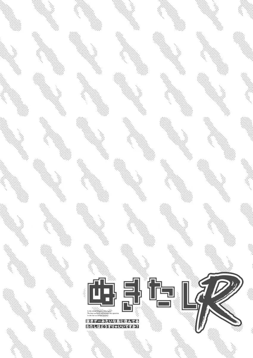 Nukitashi R - I Live on an Island Straight from a Fap Game, What on Earth Should I do? R Chapter 6 page 2