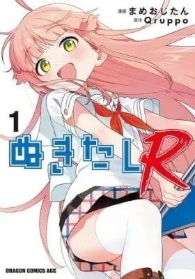 Nukitashi R - I Live on an Island Straight from a Fap Game, What on Earth Should I do? R cover