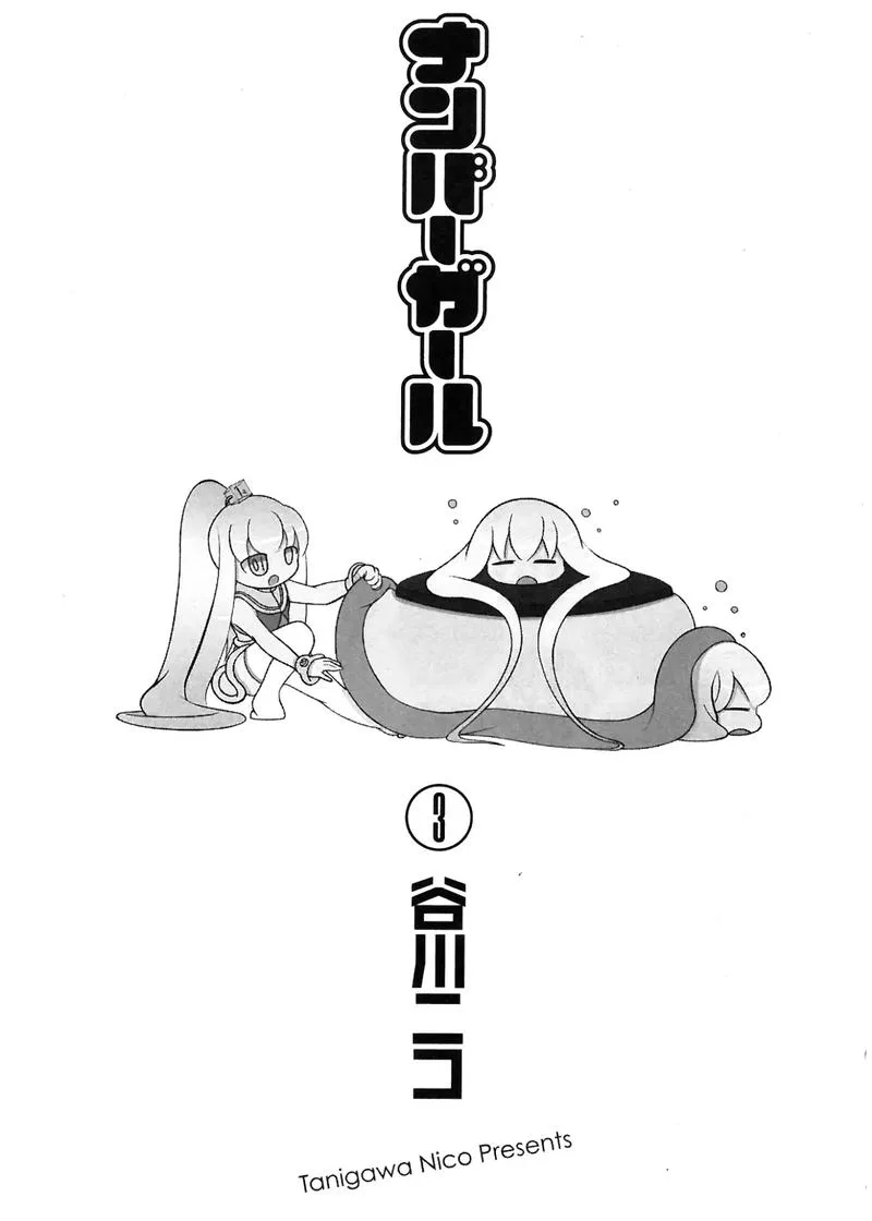 Number Girl Chapter 38 page 5