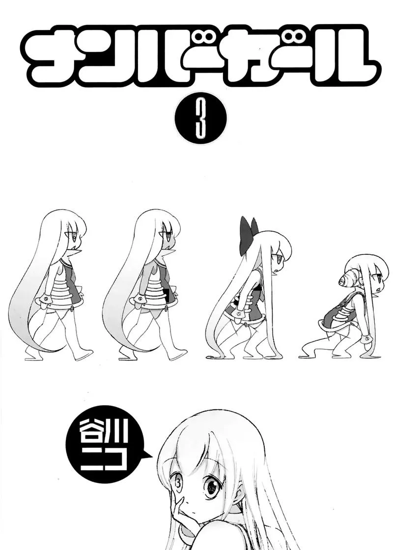 Number Girl Chapter 38 page 1