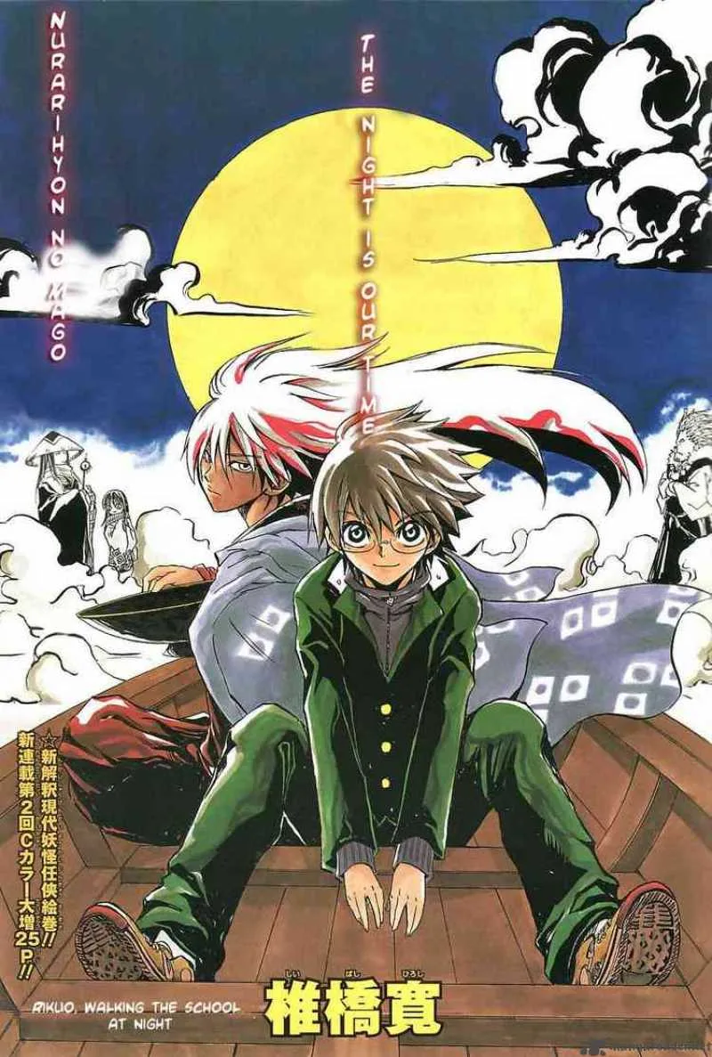 Nurarihyon No Mago Chapter 2 page 1