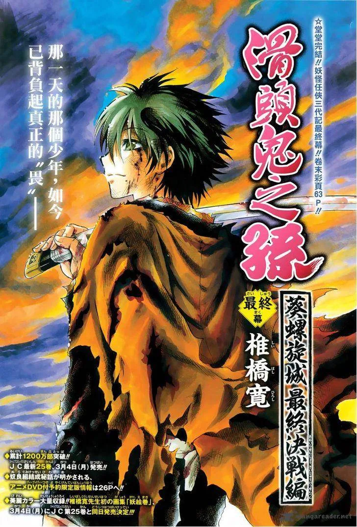 Nurarihyon No Mago Chapter 210 page 1
