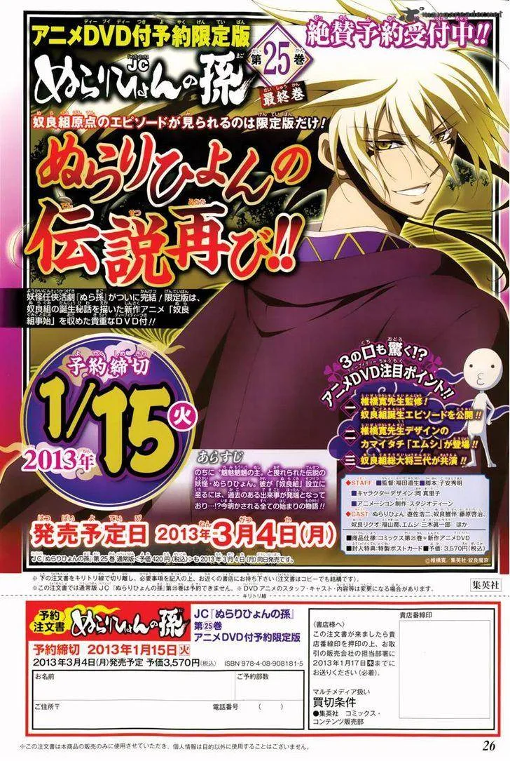 Nurarihyon No Mago Chapter 210 page 55