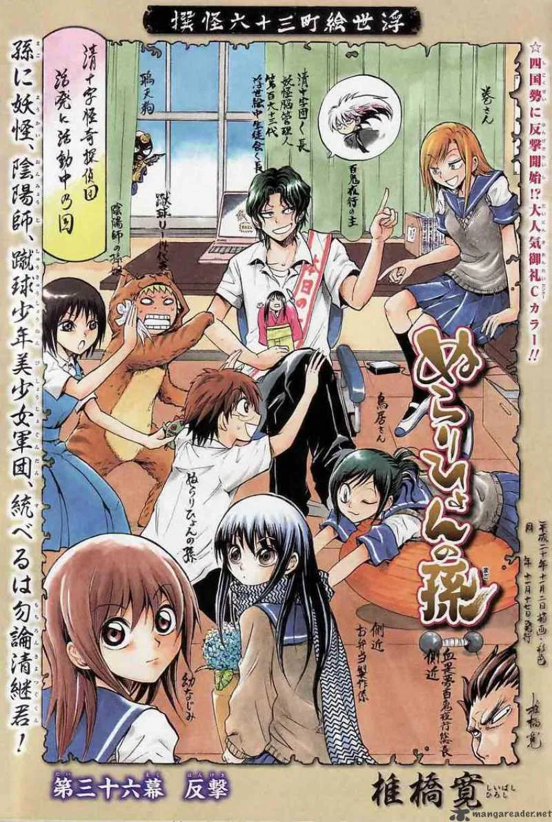 Nurarihyon No Mago Chapter 36 page 2
