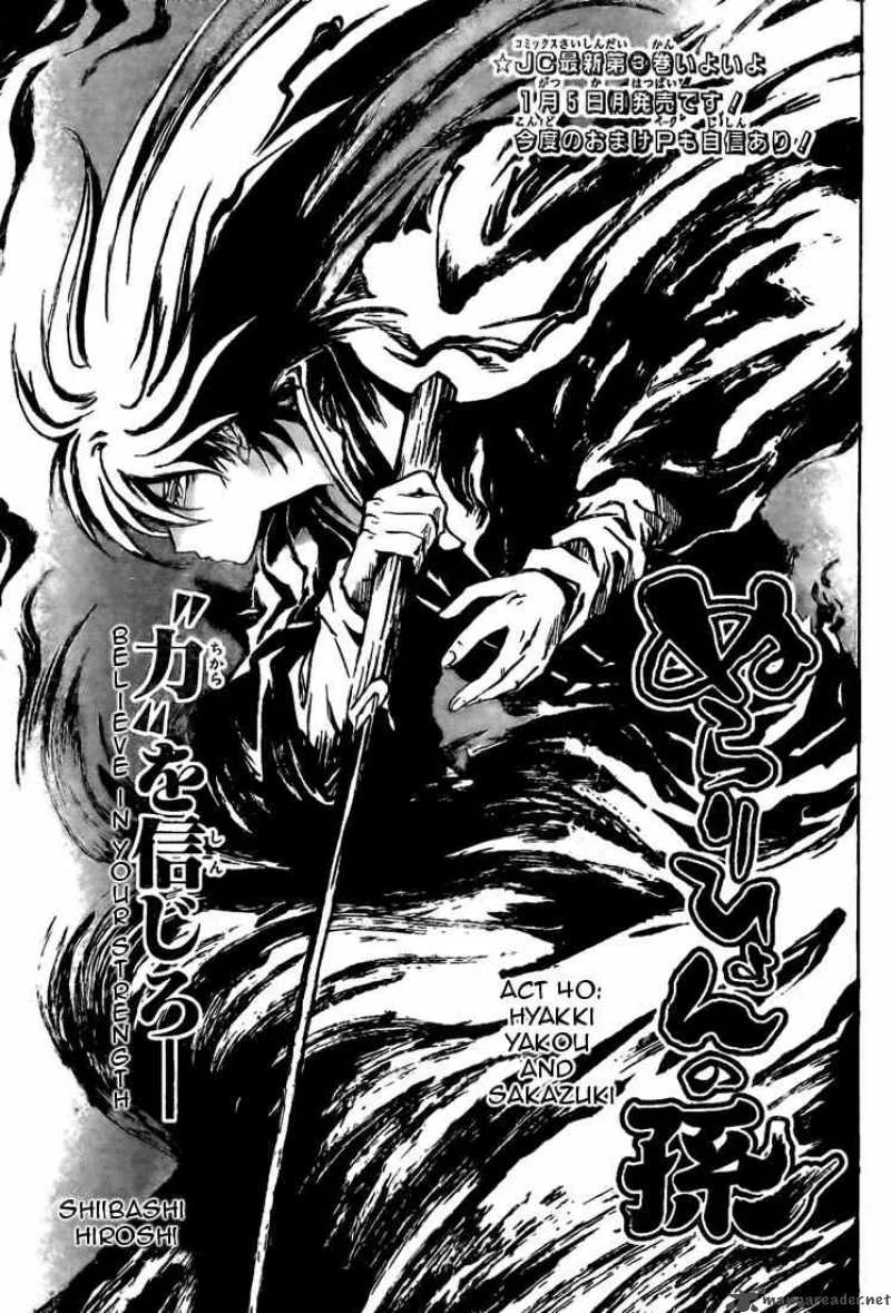 Nurarihyon No Mago Chapter 40 page 1