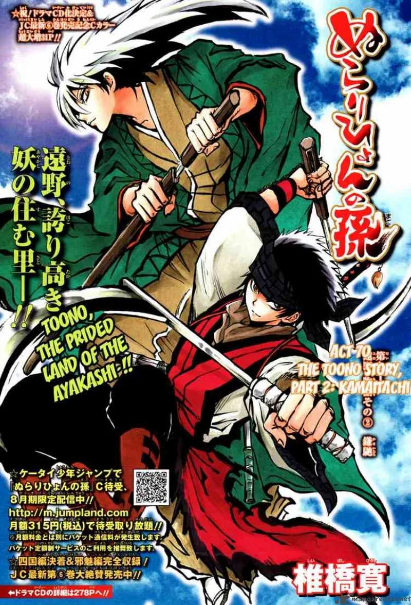 Nurarihyon No Mago Chapter 70 page 1