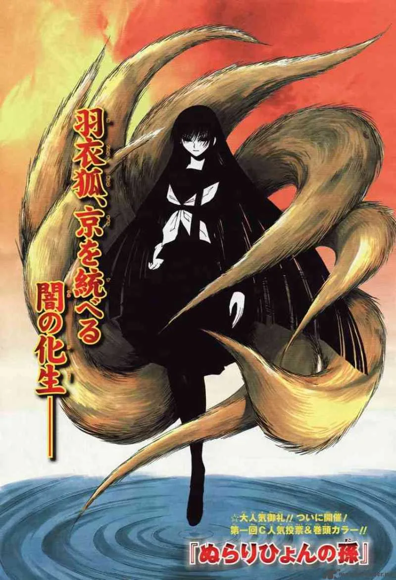 Nurarihyon No Mago Chapter 75 page 1