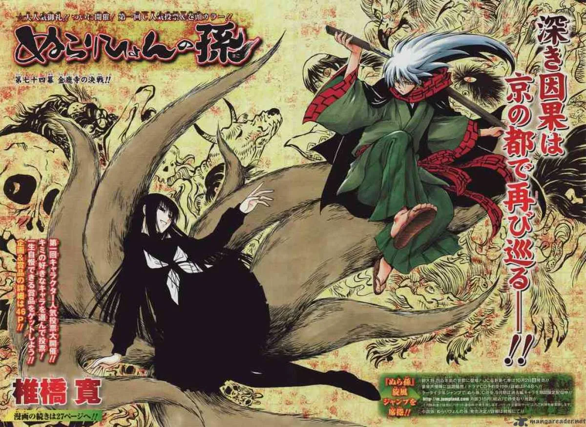 Nurarihyon No Mago Chapter 75 page 2