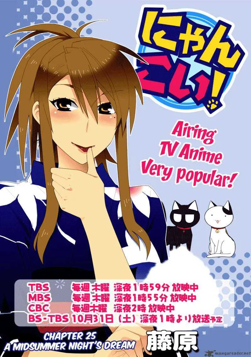 Nyan Koi! Chapter 25 page 4