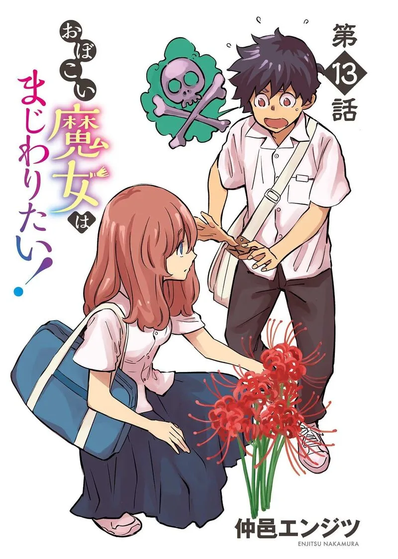 Obokoi Majo wa Majiwaritai!? Chapter 13 page 4