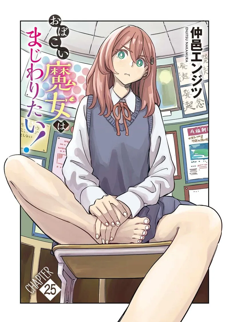 Obokoi Majo wa Majiwaritai!? Chapter 25 page 5