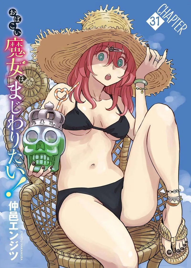 Obokoi Majo wa Majiwaritai!? Chapter 31 page 5