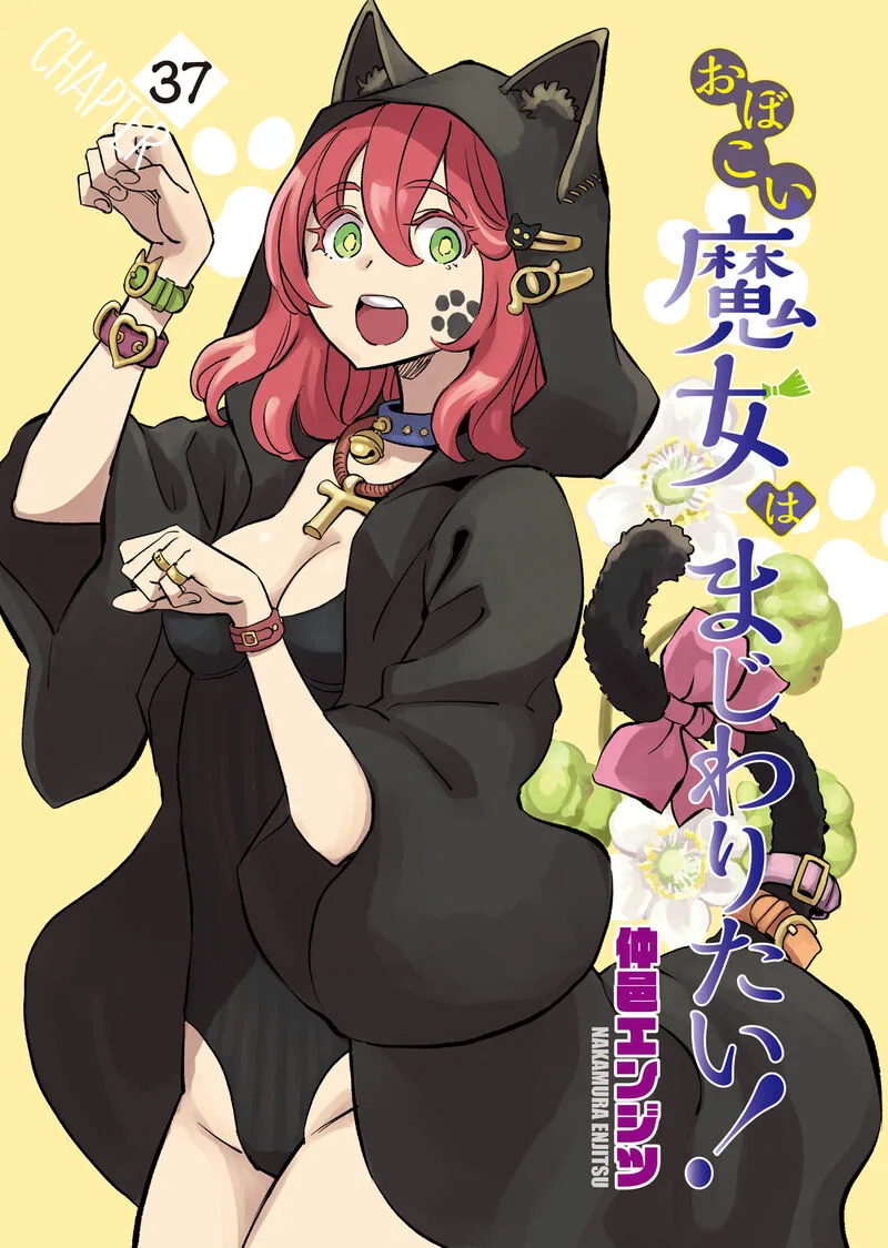 Obokoi Majo wa Majiwaritai!? Chapter 37 page 4