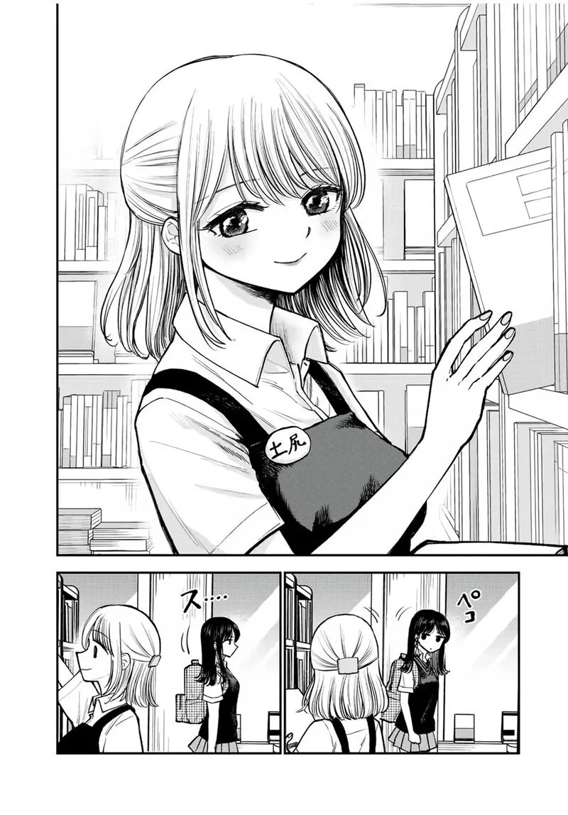 Occhoko Doji Onee-san Chapter 13 page 12