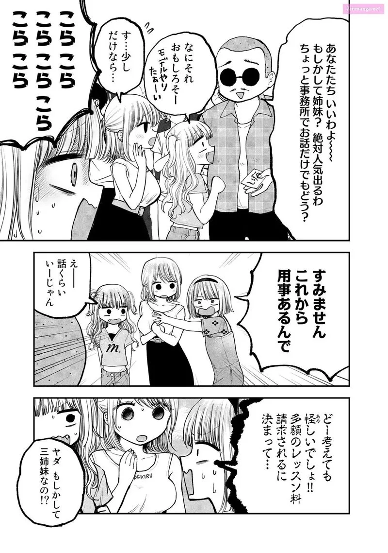 Occhoko Doji Onee-san Chapter 26 page 3
