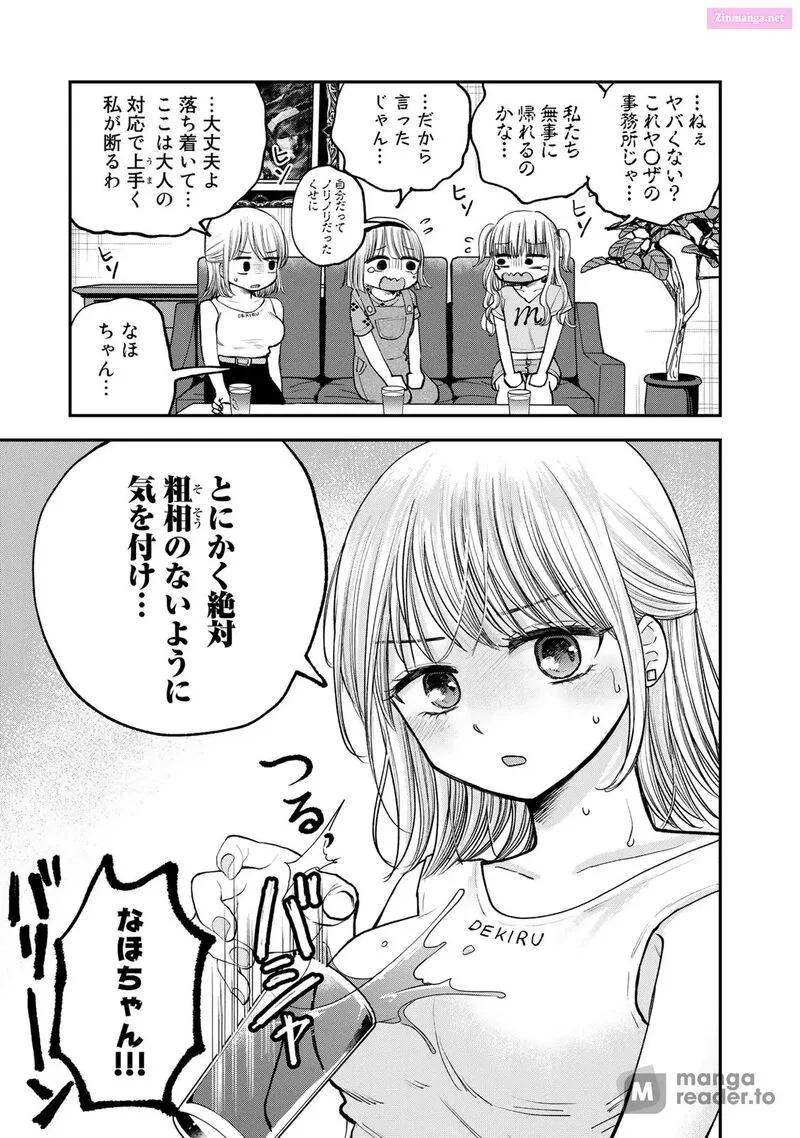 Occhoko Doji Onee-san Chapter 26 page 7